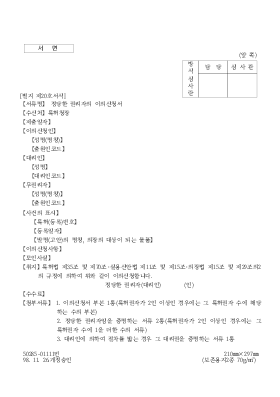 정당한 권리자의 이의신청서2 정당한 권리자의 이의신청서2